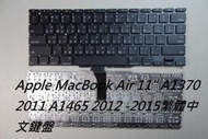 Apple MacBook Air 11" A1370 2011 A1465 2012 -2015繁體中文鍵盤