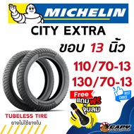 [Immediate Delivery] MICHELIN CITY EXTRA Tire Year 2026 Motorcycle Rim Size 13 Inches 110/70-13 130/