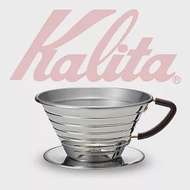 【日本】Kalita 185系列不鏽鋼蛋糕型手沖濾杯
