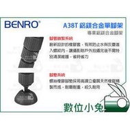 數位小兔【Benro 百諾 A38T 攝影單腳架】錄影 可搭 ST1 腳座 S6 S4 S2 Manfrotto 500AH 油壓雲台 穩定器 650D 700D D7100