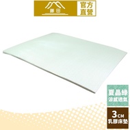 日本藤田100%天然乳膠床墊3cm+涼感透氣布套-單人單人加大雙人雙人加大 薄床墊 宿舍床墊 泰國