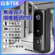 TSK JAPAN - H2 遠程智能對講門鐘 無線WiFi攝像鏡頭門鈴(黑色) P3527