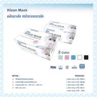 Klean Mask คลีนมาส์ก หน้ากากอนามัย เด็ก/ผู้ใหญ่ แบบกล่อง