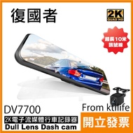 Fu Kuo DV7700 2K SONY Photosensitive Component Touch Ultra Wide Angle Streaming Media Electronic Rea