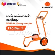 PUMPKIN รถเข็น เครื่องฉีดน้ำแรงดันสูง รุ่น BERLIN Heavy-series 170 Bar [ 33377 ]