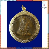 เหรียญรุ่นแรก หลวงพ่อกวย ชุตินันธโร วัดโฆสิตาราม บ้านแค จ.ชัยนาท ปี 2504 พร้อมเลี่ยมกรอบทองไมครอนอย่างดี flashsale ลดกระหน่ำ