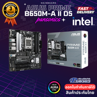 MAINBOARD ASUS PRIME B650M-A II DDR5 (SOCKET AM5) (รับประกัน3ปี)