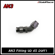 ISR Fitting 45 Degree Bend Connector (AN3 AN6 AN8 AN10) Black