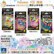 ⚡️預訂⚡️PTCG Pokemon 港版 超級噴火龍Xex 超級沙奈朵ex 超級巨牙鯊ex 超級快龍ex 戰術牌組 門市/送貨