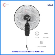 Hatari พัดลมติดผนัง 18” รุ่น W18M1