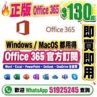 💎【5000+好評🔥】Office 365 + 1TB OneDrive｜Family Plan 一年$133起｜企業版永久$158｜現有帳號激活免密碼｜Mac/Win/iOS/Android