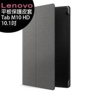 Lenovo Tab M10 HD WiFi (TB-X505F) 10.1吋大螢幕長待機平板-專用保護皮套