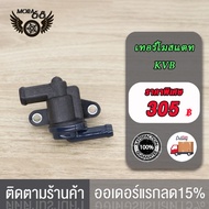 ชุดเทอร์โมสตัท (วาล์วน้ำ)CLICK，CLICK125-I，N-MAX155  PCX150/PCXชุดเทอร์โมสตัท วาล์วน้ำ วาล์วควบคุมน้ำ