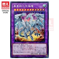 Yugioh CARD Neo Blue-Eyes Ultimate Dragon Ultimate Dragon MVP1-JP001 20TH-JPC20 UPR UKC SER [KOKORO Yu-Gi-Oh] [Light] [Fusion]