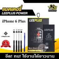 แบตเตอรี่ iPhone 6Plus แบต iPhone 6Plus LEEPLUS รับประกัน1ปีพร้อมชุดไขควง