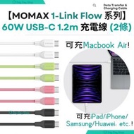 【2件裝】Momax 1-Link Flow CC X 60W USB-C 1.2m Type C快速充電線   (120cm)｜適用於Samsung/ iPad/ Macbook Air 手提電話或/平板或部分手提電腦｜黑色+白色