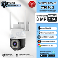Vstarcam CS610Q กล้องวงจรปิด IP Camera 8MP Ultra HD 4K