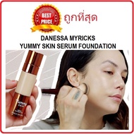 Selling FOUNDATION SERUM Excellent Coverage DANESSA MYRICKS YUMMY SKIN