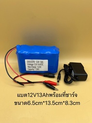 แบตเตอรี่ battery ลิเธียมฟอสเฟต Lifepo4 12V6.5Ah / 12V13Ah / 24V6.5Ah ใช้กับตู้ลำโพงบูลทูธ/งานโซล่าเซลล์ และอุปกรณ์ใช้ไฟDC12V ไฟแรง อายุยาวนานกว่าแบตทั่วไป