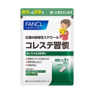 🅹🅿🇯🇵 Japan FANCL Cholesterol LDL Care MZ5744