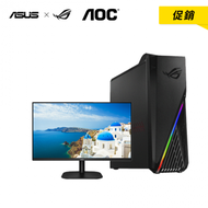 【促銷：主機+螢幕】華碩ASUS ROG G15DK-R5800X524W電競電腦R7-5800X/16G/1TB SSD/RTX3050 8G/500W/Win11/電競鍵盤滑鼠/三年保固+AOC 27B2HM2螢幕