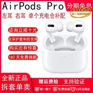 【樂淘】適用airpodspro3代左耳右耳單隻三代充電倉盒補配2代耳機