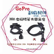 GoPro Deputy Factory Accessories 360 Degree Rotating Pipe Clamp Holder Fixing Bracket Bicycle Frame 
