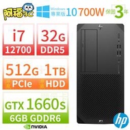 【阿福3C】HP Z2 W680 商用工作站 i7/32G/512G+1TB/GTX1660S/Win10專業版