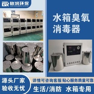 Water Sterilizer Ozone Self-Cleaning Sterilizer WTS-2A/B Water Tank Sink Life Fire Water Sterilizati