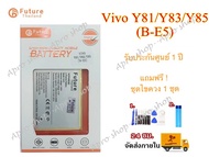 แบตเตอรี่ VIVO Y85 Y83 Y81 B-E5 Battery VIVO แบต Y85 แบต Y83 แบต Y81 มีคุณภาพดี Battery Y85 Battery