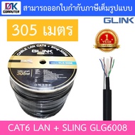 Glink Cable Lan Cat5e/Cat6 305M Outdoor สายแลน GL5008/GL5009/GL5010/GL5011/GL6006/GL6007/GL6008/GLG5