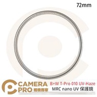 ◎相機專家◎ B+W T-Pro 010 UV-Haze 72mm MRC nano UV 保護鏡 捷新公司