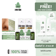 NAKIZ [ 2+2 ] เซรั่มจมูกเขียว + ครีมลอกสิวเสี้ยน - Lively Nose Acne Care Intensive Serum + Lively No