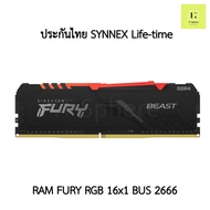 แรม Kingston Fury RGB 16GB (16x1GB) BUS 2666 ประกัน Synnex Life time (Ram fury 16GB Bus 2666 ddr4 :