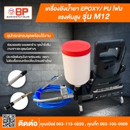 Epoxy Pump Machine EC-9999 900W High-Quality Manual Portable Dispenser with Accessories