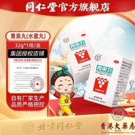 【Farmasi Hong Kong 】北京同仁堂青果丸32g 消肿止痛清热利咽Beijing Tongrentang Qingguo Pill 32g for reducing swelling a