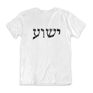 Tshirt Hebrew Jesus Christ Yeshua Messiah Holyland Christian Bible Godlord Tee