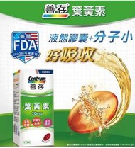 特價大瓶 115粒 20mg Centrum 善存 葉黃素 20mg x115粒 液態膠囊 游離型葉黃素 好市多