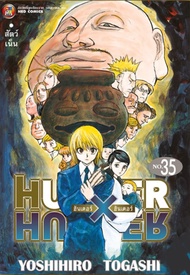 Hunter x Hunter เล่ม 29-35 [แยกเล่ม][หนังสือการ์ตูน]ใหม่ มือหนึ่ง