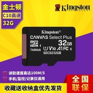 【熱銷】高速記憶卡 記憶卡 金士頓32G高速行車記錄儀內存卡TF卡攝像頭switch儲存卡手機SD卡  熱銷