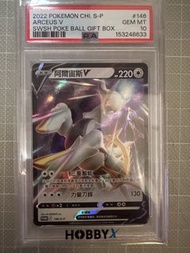 PTCG 繁中 阿爾宙斯V PSA10