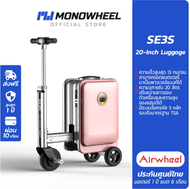 Airwheel SE3S - สีชมพู (Pink) กระเป๋าเดินทาง ไฟฟ้า นั่งขับได้ (20 นื้ว) ประกันสูงสุด 1 ปี