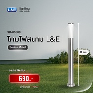 L&E โคมไฟสนาม โคมไฟภายนอก สแตนเลสรุ่น Mabel