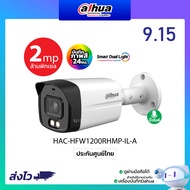 DAHUA Lite Series กล้องวงจรปิด HDCVI รุ่น DH-HAC-HFW1200RHMP-IL-A บิ้วอินไมค์ (2MP) ตั้งค่าภาพสีกลาง