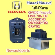 Resistor HONDA CIVIC Dimension Civicф01 Civicф06 FD CRV 拉02 ACCORDの03 FREED Coil STREEM Odyssey02