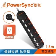 【鼎立資訊 】群加 PowerSync 六開六插防塵防雷擊延長線 1.8/2.7/4.5m-黑(559元)