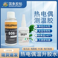 Guoxiang Thermocouple Temperature Rise Glue D3 Glue Test Glu国象热电偶温升胶D3胶水测试胶D-3测温胶热胶耐高温胶卫力固协达8.14