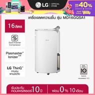 LG เครื่องลดความชื้น LG PuriCare Dehumidifier 16 รุ่น MD16GQSA1 16 ลิตร *ส่งฟรี*