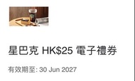 8折‼️Starbucks $25 星巴克 電子禮券 Coupon