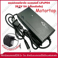 Battery Charger Charger Lifepo4 14.6V 21.9V 29.2V 4S 6S 8S 21V 12V 5A 32650 32700 12V Car Battery Ch